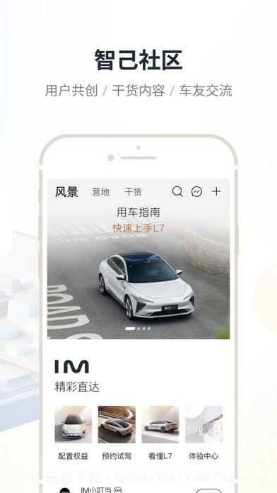 IM智己截图3 IM智己截图3