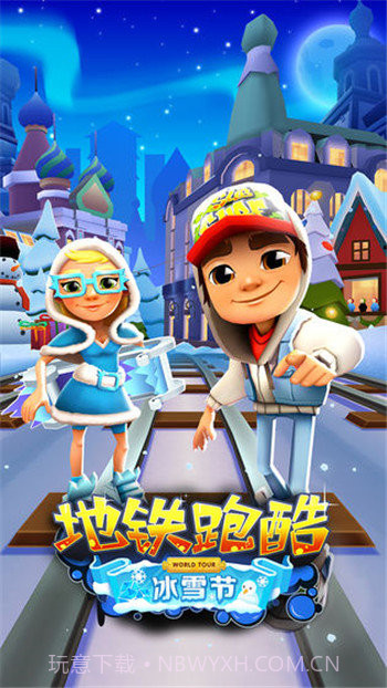 地铁跑酷全皮肤雪地版国际服截图3 地铁跑酷全皮肤雪地版国际服截图3