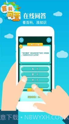 百科问答截图3 百科问答截图3