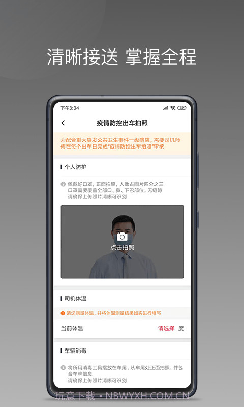 拼哒出行司机端截图3 拼哒出行司机端截图3