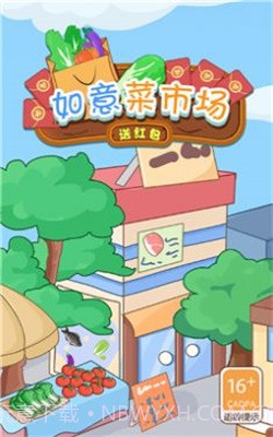 如意菜市场截图1 如意菜市场截图1