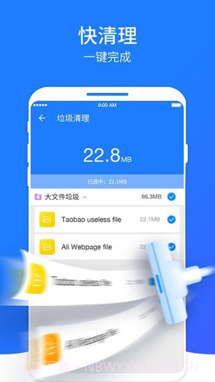 超快清理大师截图1