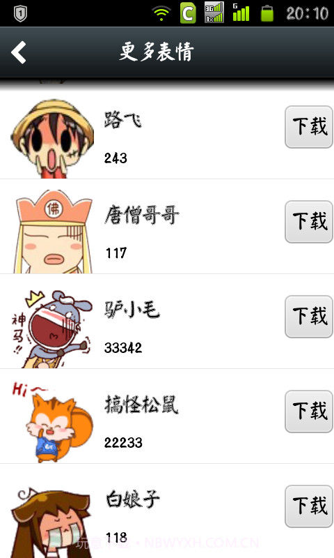 微信表情助手截图5