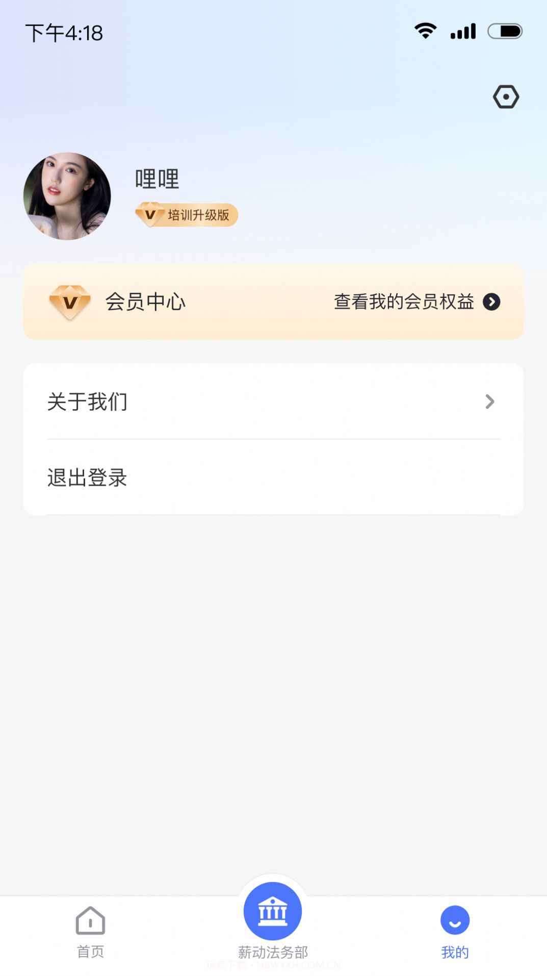 薪动法务截图1 薪动法务截图1