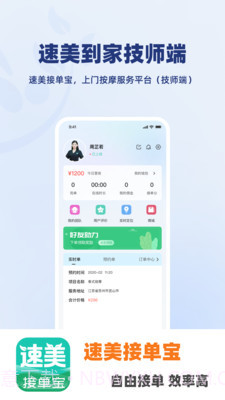 速美接单宝截图2 速美接单宝截图2
