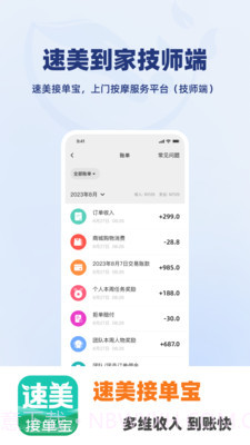 速美接单宝截图3 速美接单宝截图3