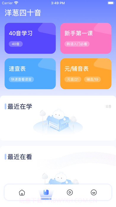 洋葱韩语截图2 洋葱韩语截图2