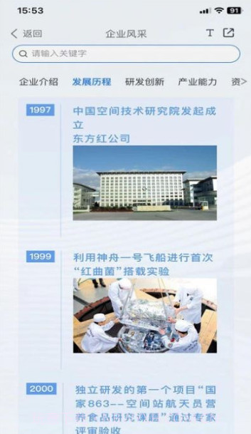 航天生物E站截图2 航天生物E站截图2