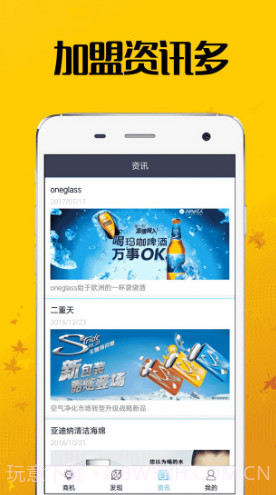 加盟网最新版截图1