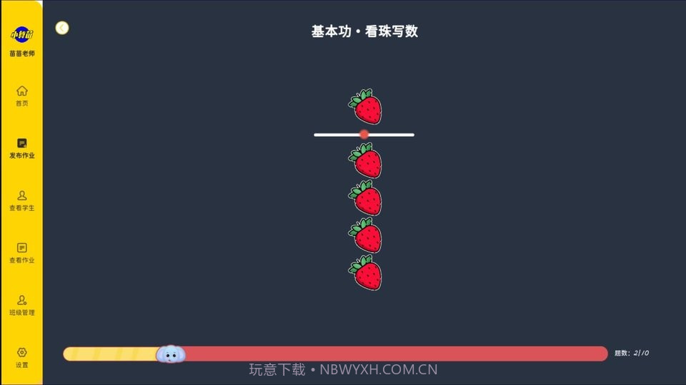 珠心算教师端截图1