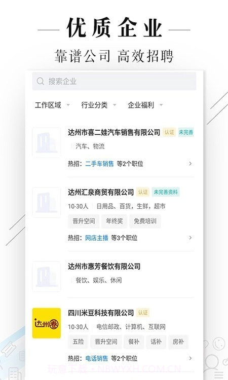 达州直聘网截图2 达州直聘网截图2