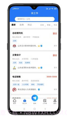 寿光人才网截图3 寿光人才网截图3