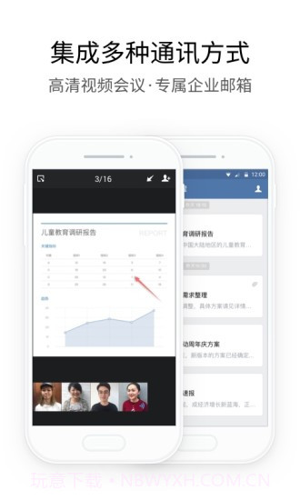 企业微信v4.0.19截图3 企业微信v4.0.19截图3