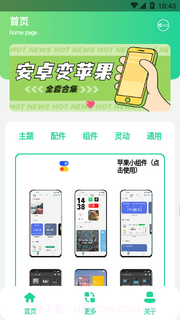 安卓仿iOS主题盒截图2 安卓仿iOS主题盒截图2