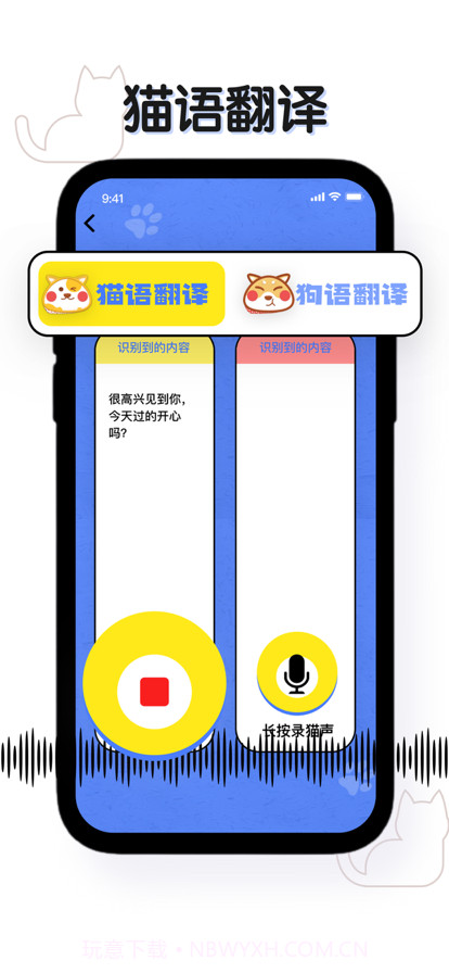 猫语翻译器截图2 猫语翻译器截图2