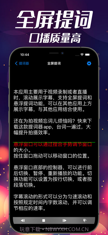 悬浮提词器截图5 悬浮提词器截图5