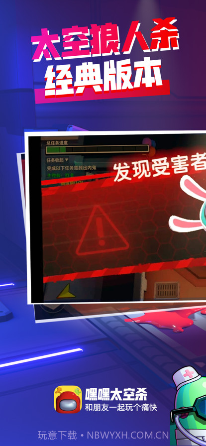 嘿嘿太空杀截图1