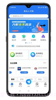 寿光人才网截图1 寿光人才网截图1