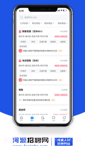 河源招聘网截图2