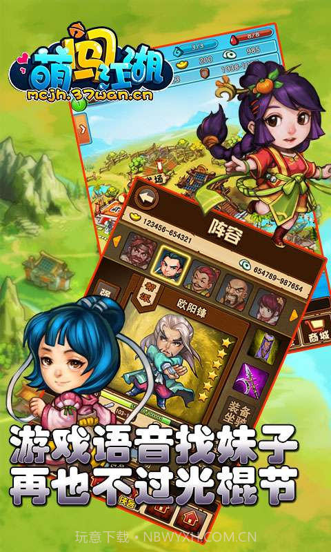 萌闯江湖()截图2 萌闯江湖()截图2
