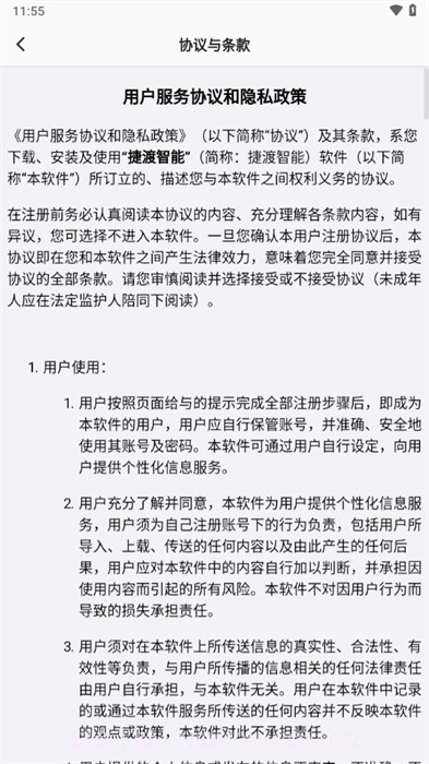 捷渡智能截图4