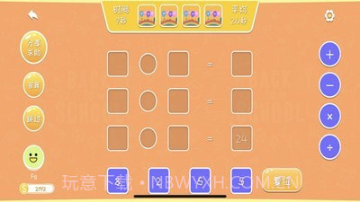 口算练习生截图2 口算练习生截图2