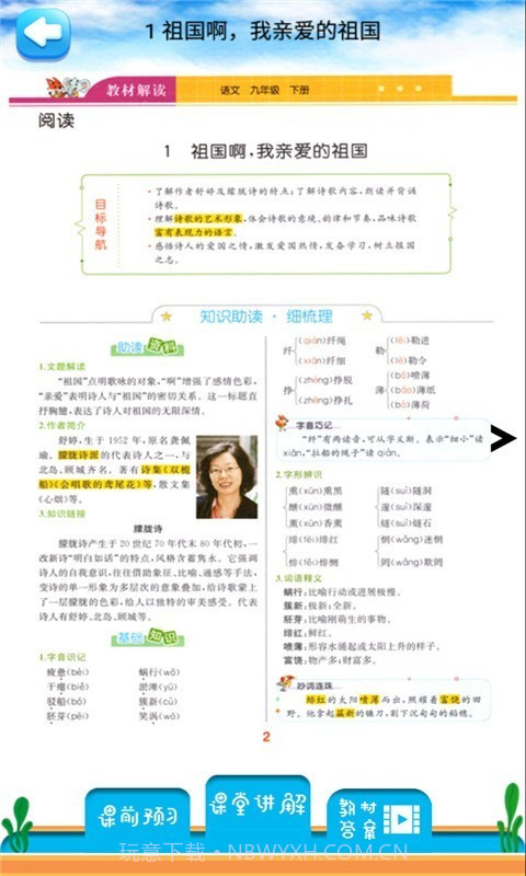 九年级下册语文解读截图4