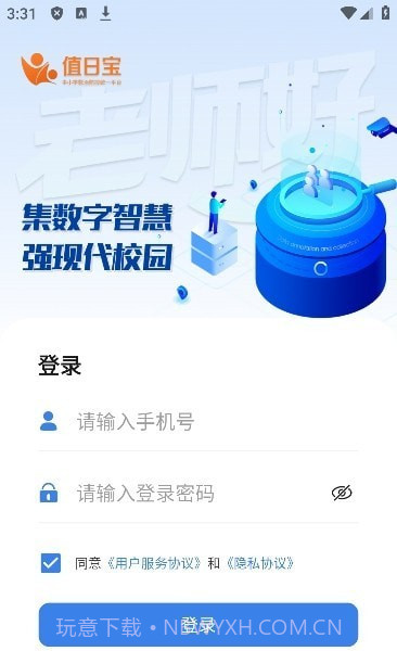 值日宝教师截图2 值日宝教师截图2