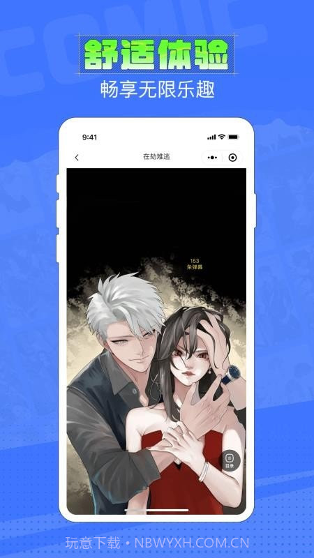 六月追漫最新截图2 六月追漫最新截图2