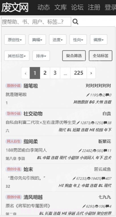 废文网海棠书屋截图1 废文网海棠书屋截图1