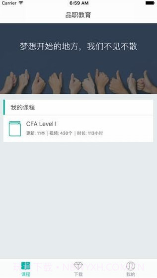 品职教育截图4 品职教育截图4