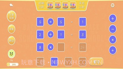 口算练习生截图3 口算练习生截图3