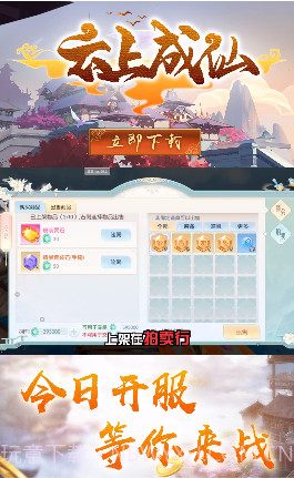 云上成仙截图2 云上成仙截图2