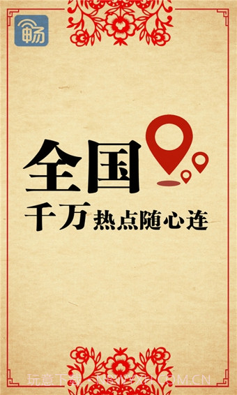 畅无线手机版截图2 畅无线手机版截图2