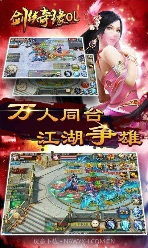 剑侠奇缘手游版截图2 剑侠奇缘手游版截图2