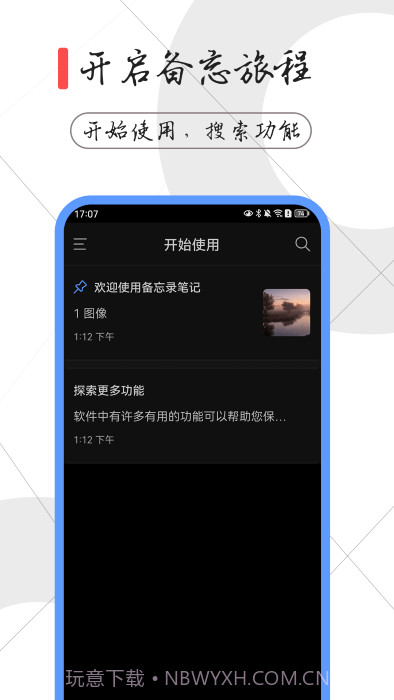 一本备忘录截图4 一本备忘录截图4