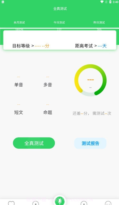 书亦普通话截图4