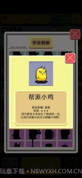 小鸡学校截图4 小鸡学校截图4
