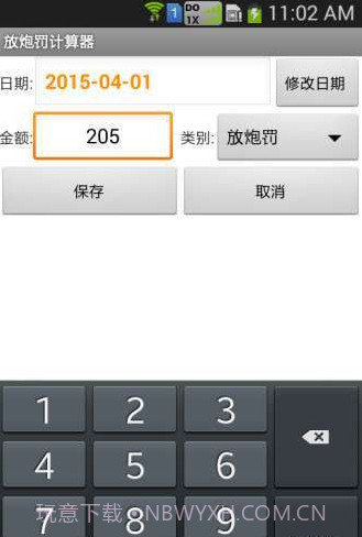 放炮罚计算器免费版截图2 放炮罚计算器免费版截图2