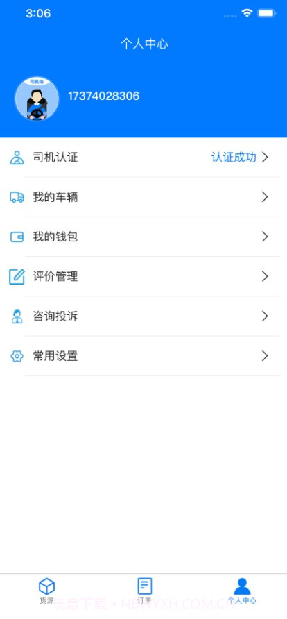 云启物流司机截图1