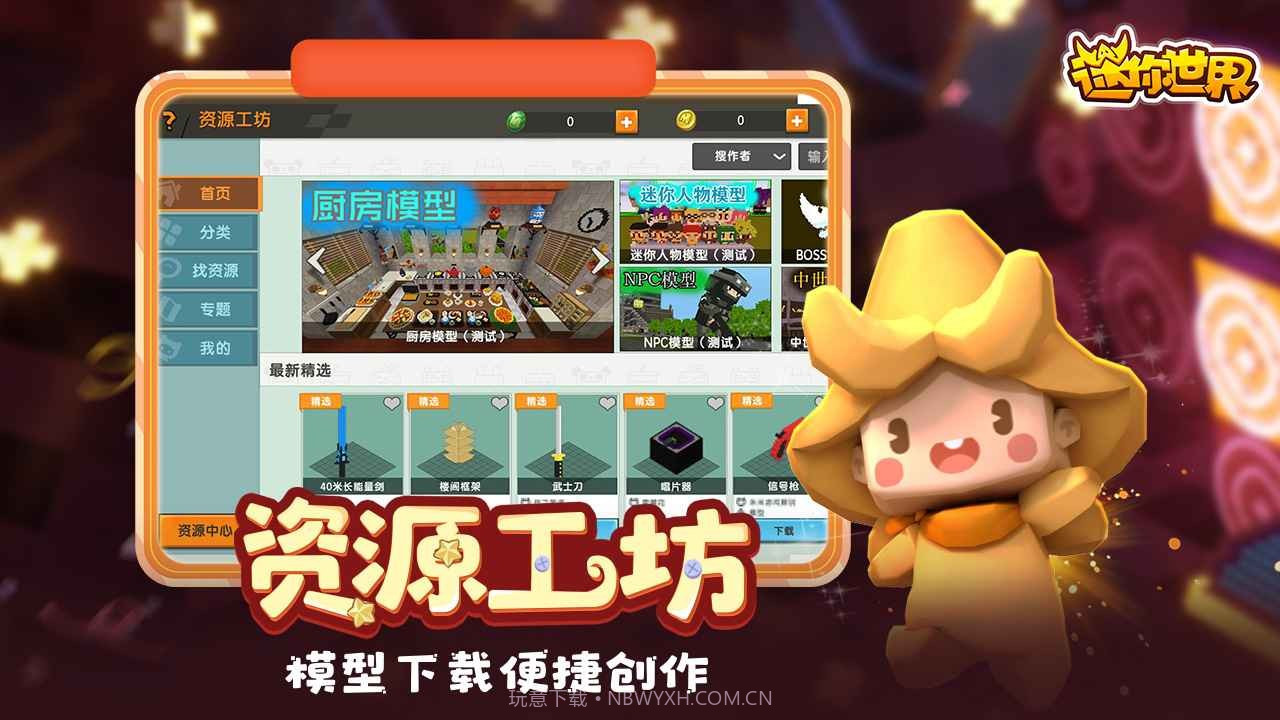 迷你世界百度版0.49.0截图2 迷你世界百度版0.49.0截图2