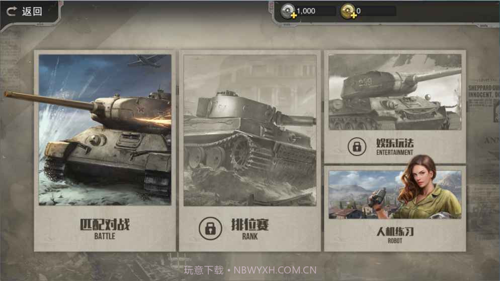 坦克连:竞技版截图3 坦克连:竞技版截图3