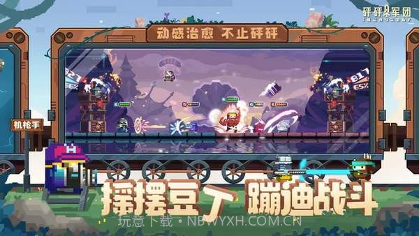 砰砰军团无限内购版截图2 砰砰军团无限内购版截图2