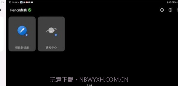 Pencil点睛截图3 Pencil点睛截图3