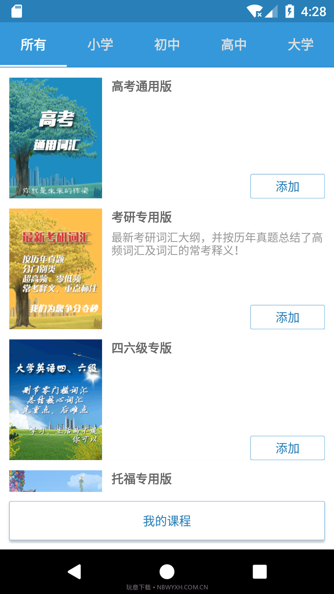 迈西知能英语背单词截图1 迈西知能英语背单词截图1