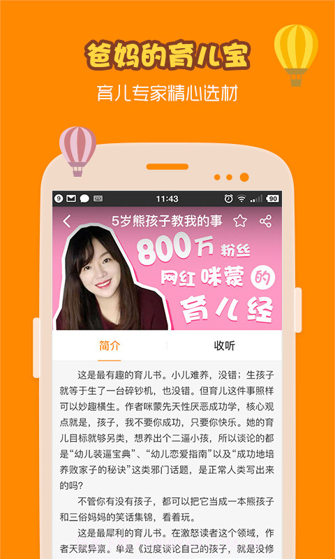 亲宝听截图2 亲宝听截图2