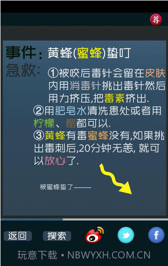 家庭急救截图3 家庭急救截图3