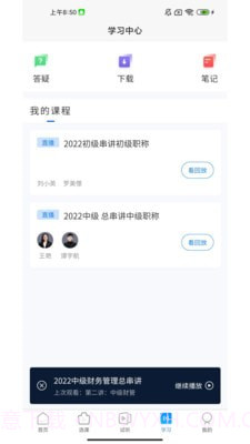 中润考研截图3 中润考研截图3