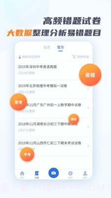 考霸错题本截图4 考霸错题本截图4