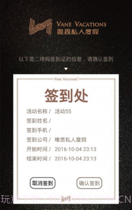 唯恩签到(唯恩客户签到管理)V1.2 安卓最新版截图2